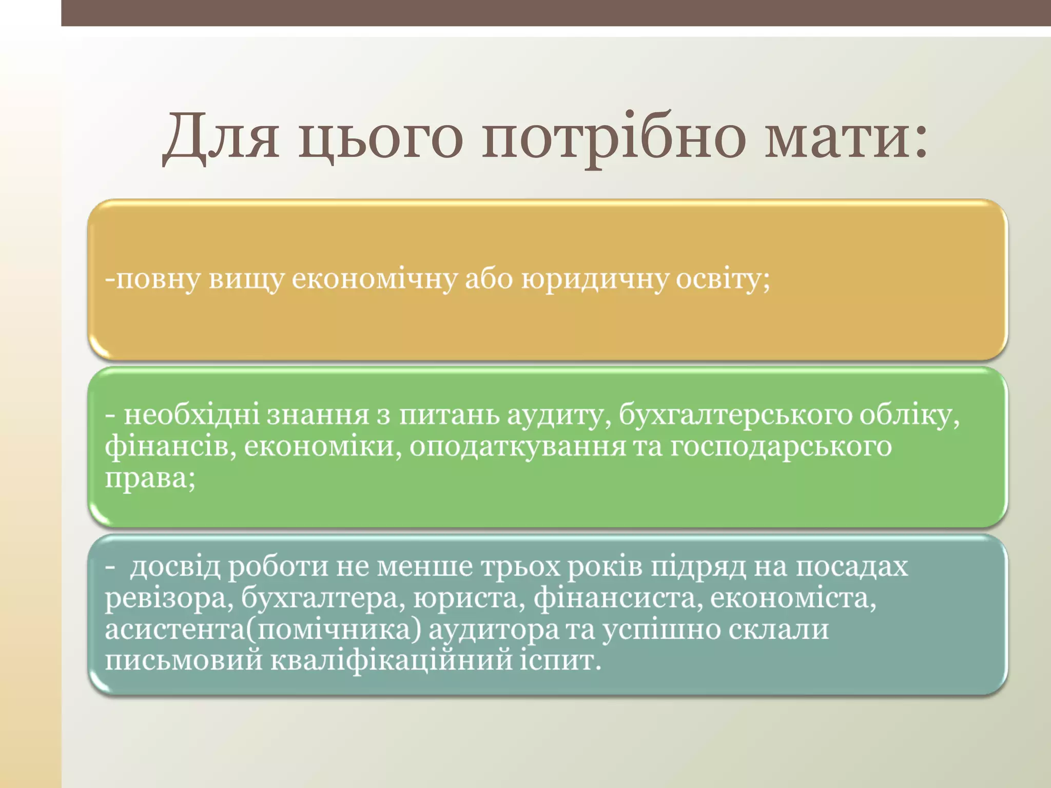 Для цього потрібно мати:
 