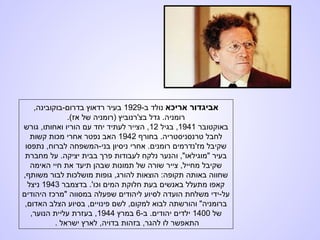 ‫אריכא‬ ‫אביגדור‬-‫ב‬ ‫נולד‬1929,‫בדרום-בוקובינה‬ ‫רדאוץ‬ ‫בעיר‬
.(‫אז‬ ‫של‬ ‫)רומניה‬ ‫בצ'רנוביץ‬ ‫גדל‬ .‫רומניה‬
‫באוקטובר‬1941‫בגיל‬ ,12‫גורש‬ ,‫ואחותו‬ ‫הוריו‬ ‫עם‬ ‫יחד‬ ‫לעתיד‬ ‫הצייר‬ ,
‫בחורף‬ .‫טרנסניסטריה‬ ‫לחבל‬1942‫קשות‬ ‫מכות‬ ‫אחרי‬ ‫נפטר‬ ‫האב‬
‫נתפסו‬ ,‫לברוח‬ ‫בני-המשפחה‬ ‫ניסיון‬ ‫אחרי‬ .‫רומנים‬ ‫מז'נדרמים‬ ‫שקיבל‬
‫מחברת‬ ‫על‬ .‫יציקה‬ ‫בבית‬ ‫פרך‬ ‫לעבודות‬ ‫נלקח‬ ‫והנער‬ ,"‫"מוגילאו‬ ‫בעיר‬
‫האימה‬ ‫חיי‬ ‫את‬ ‫תיעד‬ ‫שבהן‬ ‫תמונות‬ ‫של‬ ‫שורה‬ ‫צייר‬ ,‫מחייל‬ ‫שקיבל‬
,‫משותף‬ ‫לבור‬ ‫מושלכות‬ ‫גופות‬ ,‫להורג‬ ‫הוצאות‬ :‫תקופה‬ ‫באותה‬ ‫שחווה‬
‫בדצמבר‬ .'‫וכו‬ ‫המים‬ ‫חלוקת‬ ‫בעת‬ ‫באנשים‬ ‫מתעלל‬ ‫קאפו‬1943‫ניצל‬
‫היהודים‬ ‫"מרכז‬ ‫במסווה‬ ‫שפעלה‬ ‫ליהודים‬ ‫לסיוע‬ ‫הועדה‬ ‫משלחת‬ ‫על-ידי‬
,‫האדום‬ ‫הצלב‬ ‫בסיוע‬ ,‫פינויים‬ ‫לשם‬ ,‫למקום‬ ‫לבוא‬ ‫והורשתה‬ "‫ברומניה‬
‫של‬1400-‫ב‬ .‫יהודים‬ ‫ילדים‬6‫במרץ‬1944,‫הנוער‬ ‫עליית‬ ‫בעזרת‬ ,
. ‫ישראל‬ ‫לארץ‬ ,‫בדויה‬ ‫בזהות‬ ,‫להגר‬ ‫לו‬ ‫התאפשר‬
 