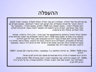 ‫ההעפלה‬
•‫למקום‬ ‫רומניה‬ ‫נעשתה‬ ,‫הבלתי-לגאלית‬ ‫העלייה‬ ‫בפני‬ ‫ויוון‬ ‫יוגוסלביה‬ ,‫איטליה‬ ‫נמלי‬ ‫של‬ ‫סגירתם‬ ‫עם‬
‫עם‬ ‫פעמיים‬ ‫שנפגש‬ ,‫ז'בוטינסקי‬ ‫הכשיר‬ ‫לכך‬ ‫הקרקע‬ ‫את‬ .‫המעפילים‬ ‫אוניות‬ ‫של‬ ‫העיקרי‬ ‫היציאה‬
‫בקיץ‬ ‫ראשונה‬ ‫בפעם‬ - ‫רומניה‬ ‫ממשלת‬ ‫ראש‬1938‫של‬ ‫באוקטובר‬ - ‫השנייה‬ ‫ובפעם‬ ,‫בלונדון‬
‫לעולים‬ ‫סיוע‬ ‫ותיתן‬ ‫מעבר‬ ‫רומניה‬ ‫תאפשר‬ ‫לפיו‬ ‫להסכם‬ ‫הגיעו‬ ‫השניים‬ .‫בבוקרשט‬ ‫שנה‬ ‫אותה‬
.‫מרומניה‬ ‫יהודים‬ ‫שיכללו‬ ,‫לגאליים‬ ‫בלתי‬
•‫שבתאי‬ ,‫ברומניה‬ ‫בית"ר‬ ‫נציב‬ - ‫שיבר‬ ‫יעקב‬ ‫של‬ ‫ובהשתתפותם‬ ‫ביוזמתם‬ ‫התנהל‬ ‫הגדול‬ ‫המפעל‬
‫בסוף‬ ‫ואמנם‬ .‫ואחרים‬ ‫גוטנמכר-נדיב‬1938‫מזרח‬ ‫בארצות‬ ‫רומניה‬ ‫של‬ ‫לקונסולים‬ ‫הוראה‬ ‫ניתנה‬
‫להליכים‬ ‫להיזקק‬ ‫מבלי‬ ,‫זאת‬ ‫המבקשים‬ ‫ליהודים‬ ‫מעבר‬ ‫אשרות‬ ‫לתת‬ ‫ומרכזה‬ ‫אירופה‬
‫היו‬ ‫סולינה‬ ‫הרומני‬ ‫ובנמל‬ ,‫הדנובה‬ ‫על‬ ‫בשיט‬ ‫לרומניה‬ ‫הגיעו‬ ‫המעפילים‬ .‫המקובלים‬ ‫הפורמליים‬
‫באמצעות‬ ,‫היבשה‬ ‫דרך‬ ‫הגיעו‬ ‫אחרים‬ .‫לארץ-ישראל‬ ‫אותם‬ ‫שהביאה‬ ‫גדולה‬ ‫לספינה‬ ‫מועברים‬
.‫קונסטנצה‬ ‫נמל‬ ‫דרך‬ ‫רומניה‬ ‫את‬ ‫ויצאו‬ ,‫הרכבת‬
•
•‫בשנים‬1938-‫ו‬1939-‫ב‬ ‫המלחמה‬ ‫תחילת‬ ‫עד‬ ,1‫מרומניה‬ ‫הפליגו‬ ,‫בספטמבר‬22- ‫ספינות‬12801
.‫יהודים‬
•.‫לארץ-ישראל‬ ‫להגיע‬ ‫ניסו‬ ‫ומשם‬ ‫מארצותיהם‬ ‫ברחו‬ ‫וצ'כיה‬ ‫מאוסטריה‬ ‫רבים‬ ‫יהודים‬
•‫ב‬1939‫שהובילה‬ ‫רכבת‬ ‫רומניה‬ ‫שלטונות‬ ‫עצרו‬ ,‫הבריטים‬ ‫בקשת‬ ‫לפי‬ ,750.‫מפולין‬ ‫חלוצים‬
,‫הטייגר-היל‬ ‫על‬ ‫עלו‬ ,‫שוחררו‬ ‫החלוצים‬ :‫הועילה‬ ‫רומניה‬ ‫מלך‬ ‫אצל‬ ‫רומניה‬ ‫יהודי‬ ‫השתדלות‬
.‫אביב‬ ‫לתל‬ ‫והגיעו‬
•.
 