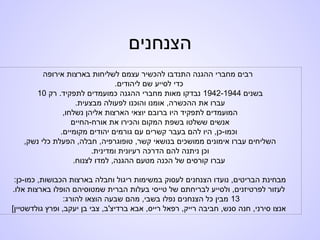 ‫הצנחנים‬
‫אירופה‬ ‫בארצות‬ ‫לשליחות‬ ‫עצמם‬ ‫להכשיר‬ ‫התנדבו‬ ‫ההגנה‬ ‫מחברי‬ ‫רבים‬
.‫ליהודים‬ ‫שם‬ ‫לסייע‬ ‫כדי‬
‫בשנים‬1942-1944‫רק‬ .‫לתפקיד‬ ‫כמועמדים‬ ‫ההגנה‬ ‫מחברי‬ ‫מאות‬ ‫נבדקו‬10
.‫מבצעית‬ ‫לפעולה‬ ‫והוכנו‬ ‫אומנו‬ ,‫ההכשרה‬ ‫את‬ ‫עברו‬
,‫נשלחו‬ ‫אליהן‬ ‫הארצות‬ ‫יוצאי‬ ‫ברובם‬ ‫היו‬ ‫לתפקיד‬ ‫המועמדים‬
‫אורח-החיים‬ ‫את‬ ‫והכירו‬ ‫המקום‬ ‫בשפת‬ ‫ששלטו‬ ‫אנשים‬
.‫מקומיים‬ ‫יהודים‬ ‫גורמים‬ ‫עם‬ ‫קשרים‬ ‫בעבר‬ ‫להם‬ ‫היו‬ ,‫וכמו-כן‬
,‫נשק‬ ‫כלי‬ ‫הפעלת‬ ,‫חבלה‬ ,‫טופוגרפיה‬ ,‫קשר‬ ‫בנושאי‬ ‫ממושכים‬ ‫אימונים‬ ‫עברו‬ ‫השליחים‬
.‫ומדינית‬ ‫רעיונית‬ ‫הדרכה‬ ‫להם‬ ‫ניתנה‬ ‫וכן‬
.‫לצנוח‬ ‫למדו‬ ,‫ההגנה‬ ‫מטעם‬ ‫הכנה‬ ‫של‬ ‫קורסים‬ ‫עברו‬
:‫כמו-כן‬ ,‫הכבושות‬ ‫בארצות‬ ‫וחבלה‬ ‫ריגול‬ ‫במשימות‬ ‫לעסוק‬ ‫הצנחנים‬ ‫נועדו‬ ,‫הבריטים‬ ‫מבחינת‬
.‫אלו‬ ‫בארצות‬ ‫הופלו‬ ‫שמטוסיהם‬ ‫הברית‬ ‫בעלות‬ ‫טייסי‬ ‫של‬ ‫לבריחתם‬ ‫ולסייע‬ ,‫לפרטיזנים‬ ‫לעזור‬
13:‫להורג‬ ‫הוצאו‬ ‫שבעה‬ ‫מהם‬ ,‫בשבי‬ ‫נפלו‬ ‫הצנחנים‬ ‫כל‬ ‫מבין‬
[‫גולדשטיין‬ ‫ופרץ‬ ,‫יעקב‬ ‫בן‬ ‫צבי‬ ,‫ברדיצ'ב‬ ‫אבא‬ ,‫רייס‬ ‫רפאל‬ ,‫רייק‬ ‫חביבה‬ ,‫סנש‬ ‫חנה‬ ,‫סירני‬ ‫אנצו‬
 