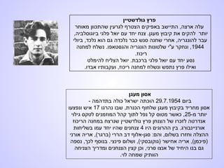 ‫גולדשטיין‬ ‫פרץ‬
‫מאוחר‬ ‫שהתכוון‬ ‫לגרעין‬ ‫הצטרף‬ ‫באפיקים‬ ‫התיישב‬ ,‫ארצה‬ ‫עלה‬
,‫ביוגוסלביה‬ ‫פלגי‬ ‫יואל‬ ‫עם‬ ‫יחד‬ ‫צנח‬ .‫מעגן‬ ‫קיבוץ‬ ‫את‬ ‫להקים‬ ‫יותר‬
‫ביולי‬ ,‫נלכד‬ ‫הוא‬ ‫גם‬ ‫נלכדה‬ ‫כבר‬ ‫סנש‬ ‫שחנה‬ ‫אחרי‬ ,‫להונגריה‬ ‫עבר‬
1944‫למחנה‬ ‫נשלח‬ .‫והגסטאפו‬ ‫הונגריה‬ ‫שלטונות‬ ‫ע"י‬ ‫ונחקר‬ ,
.‫ריכוז‬
‫להימלט‬ ‫הצליח‬ ‫יואל‬ .‫ברכבת‬ ‫פלגי‬ ‫יואל‬ ‫עם‬ ‫יחד‬ ‫נסע‬
.‫אבדו‬ ‫ועקבותיו‬ ,‫ריכוז‬ ‫למחנה‬ ‫ונשלח‬ ‫נתפש‬ ‫פרץ‬ ‫ואילו‬
‫מעגן‬ ‫אסון‬
‫ביום‬29.7.1954- ‫בתדהמה‬ ‫כולה‬ ‫ישראל‬ ‫הוכתה‬
‫נהרגו‬ ‫שבו‬ ,‫הכנרת‬ ‫שלחוף‬ ‫מעגן‬ ‫בקיבוץ‬ ‫מחריד‬ ‫אסון‬17‫ונפצעו‬ ‫איש‬
-‫מ‬ ‫יותר‬25‫גילוי‬ ‫לטקס‬ ‫המוזמנים‬ ‫קהל‬ ‫לתוך‬ ‫נפל‬ ‫קל‬ ‫מטוס‬ ‫כאשר‬ ,
‫הריכוז‬ ‫במחנה‬ ‫שנרצח‬ ‫גולדשטיין‬ ‫פרץ‬ ‫הצנחן‬ ‫של‬ ‫לזכרו‬ ‫אנדרטה‬
‫היו‬ ‫ההרוגים‬ ‫בין‬ .‫אורניינבורג‬4‫בשליחות‬ ‫עמו‬ ‫יחד‬ ‫שהיו‬ ‫צנחנים‬
‫אורני‬ ‫אריה‬ ,(‫)ברגר‬ ‫הררי‬ ‫דב‬ ‫סגן-אלוף‬ :‫והם‬ ,‫בשלום‬ ‫וחזרו‬ ‫ההצלה‬
‫נספה‬ ,‫לכך‬ ‫בנוסף‬ .‫פינצי‬ ‫ושלום‬ ,(‫)גוקובסקי‬ ‫אחישר‬ ‫אריה‬ ,(‫)פיכמן‬
‫הצניחה‬ ‫ומדריך‬ ‫הצנחנים‬ ‫קצין‬ ‫וכן‬ ,‫סרני‬ ‫אנצו‬ ‫של‬ ‫היחיד‬ ‫בנו‬ ‫גם‬
.‫לוי‬ ‫שמחה‬ ‫הוותיק‬
 