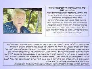 ‫הלכה‬ ,‫בצה"ל‬ ‫חיל-הנשים‬ ‫ממייסדות‬ ,‫ברוורמן‬ ‫שרה‬
‫בשנת‬ ‫לעולמה‬2013.
‫העברי‬ ‫היישוב‬ ‫צנחני‬ ‫לאחרונת‬ ‫שנחשבה‬ ‫מי‬ ,(‫)סוריקה‬ ‫שרה‬
,‫השנייה‬ ‫במלחמת-העולם‬ ‫באירופה‬ ‫הפרטיזנים‬ ‫עם‬ ‫שלחמו‬
‫העליון‬ ‫בגליל‬ ,‫שמיר‬ ‫שבקיבוץ‬ ‫בביתה‬ ‫נפטרה‬.
‫בת‬ ,‫ברוורמן‬94‫והייתה‬ ‫הפלמ“ח‬ ‫בשורת‬ ‫לחמה‬ ,‫במותה‬
‫בשנת‬ ‫נולדה‬ ‫היא‬ .‫וחיל-הנשים‬ ‫שמיר‬ ‫קיבוץ‬ ‫ממייסדי‬1918
.‫וציונית‬ ‫חמה‬ ‫למשפחה‬ ‫חמישית‬ ‫ילדה‬ ,‫שברומניה‬ ‫בבוטושני‬
‫"בגיל‬9‫בעבר‬ ‫סיפרה‬ ‫היא‬ ,"‫הצעיר‬ ‫השומר‬ ‫לתנועת‬ ‫נכנסתי‬
-‫ב‬ ,"‫צה“ל‬ ‫לגלי‬ ‫בראיון‬1938‫מטעם‬ ‫לארץ‬ ‫לעלות‬ ‫נבחרה‬ ‫היא‬
‫פועלות‬ ‫למשק‬ ‫ייעודית‬ ‫כסטודנטית‬ ‫התנועה‬.
.‫מחלקות‬ ‫מפקדי‬ ‫קורס‬ ‫ואף‬ ‫כיתות‬ ‫מפקדי‬ ‫קורס‬ ,‫נשק‬ ‫קורס‬ :‫שונים‬ ‫לקורסים‬ ‫והגיעה‬ ‫לפלמח‬ ‫התנדבה‬ ‫סוריקה‬
‫שאדליק‬ ‫או‬ ‫ועיטורים‬ ‫פרסים‬ ‫שאקבל‬ ‫חשבתי‬ ‫"לא‬ ,‫התקופה‬ ‫את‬ ‫תיארה‬ ‫היא‬ ,"‫צנועים‬ ‫אנשים‬ ‫היינו‬ ‫"אנחנו‬
-‫ה‬ ‫העצמאות‬ ‫ביום‬ ‫משואה‬62‫בעיות‬ ‫לנו‬ ‫עשו‬ ‫לא‬ ‫ומעולם‬ ‫גברים‬ ‫גם‬ ‫הדרכנו‬ .‫לעשות‬ ‫צריך‬ ‫היה‬ ‫כי‬ ‫ועשינו‬ ‫יצאנו‬ .“.
-‫ל‬ ‫סוריקה‬ ‫הצטרפה‬ ‫שנים‬ ‫כמה‬ ‫כעבור‬37‫כיוון‬ ,‫במיוחד‬ ‫גדול‬ ‫סיכון‬ ‫לקחו‬ ‫בקבוצה‬ ‫הצנחניות‬ ."‫היישוב‬ ‫"צנחני‬
‫את‬ ‫"ביליתי‬ .‫מוות‬ ‫שדינן‬ ‫למרגלות‬ ‫נחשבו‬ ‫נשים‬ ,‫שבי‬ ‫שדינם‬ ‫ללוחמים‬ ‫ונחשבו‬ ‫אויב‬ ‫לקווי‬ ‫שחצו‬ ‫מגברים‬ ‫שבשונה‬
‫חיינו‬ .‫יהודים‬ ‫לנו‬ ‫שנראו‬ ‫מי‬ ‫ולכל‬ ‫ברומניה‬ ‫במחנות‬ ‫אנגלים‬ ‫לשבויים‬ ‫עזרנו‬ .‫פרטיזנים‬ ‫עם‬ ‫במחסן‬ ‫הראשון‬ ‫הלילה‬
.‫ואוכל‬ ‫כסף‬ ‫גם‬ ‫להם‬ ‫הבאנו‬ .‫קשרים‬ ‫ליצור‬ ‫וניסינו‬ ‫שחי‬ ‫מי‬ ‫על‬ ‫לארץ‬ ‫מסרים‬ ‫העברנו‬ ,‫ביערות‬ ‫פרטיזנים‬ ‫עם‬‫לעומת‬
‫תיארה‬ ‫היא‬ ,"‫מיליונרים‬ ‫נראו‬ ‫הפלמ"ח‬ ‫אנשי‬ ,‫הפרטיזנים‬.
.‫בצה"ל‬ ‫הנשים‬ ‫חיל‬ ‫את‬ ‫סוריקה‬ ‫הקימה‬ ,‫דורי‬ ‫יעקב‬ ‫הראשון‬ ‫הרמטכ"ל‬ ‫בפקודת‬ ,‫המדינה‬ ‫קום‬ ‫לאחר‬
 