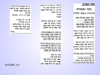 ,‫דבר‬13/12/46
 