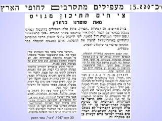 30'‫דצמ‬1947‫ראשון‬ ‫עמוד‬ ,"‫"דבר‬ .
 