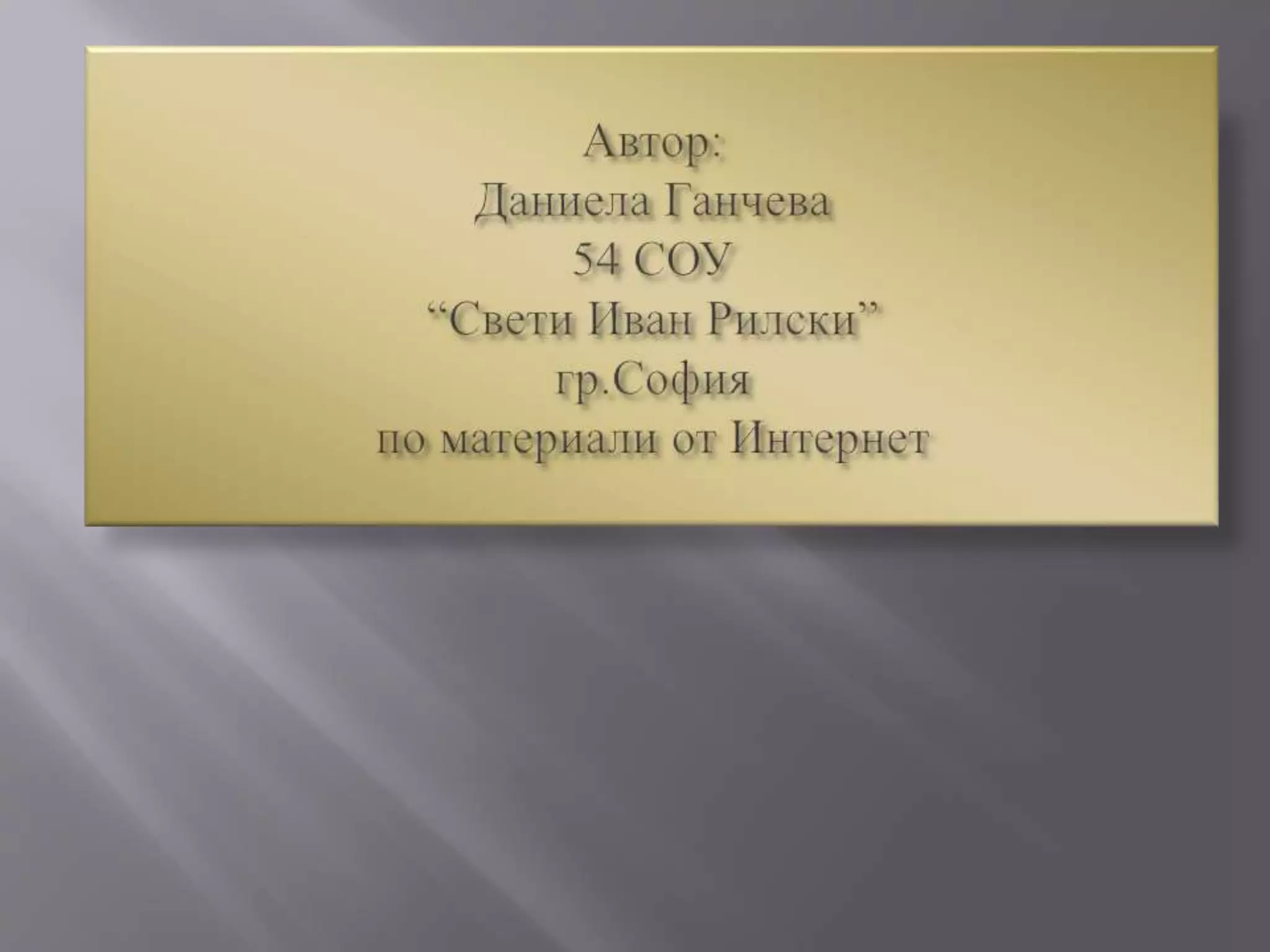 СИРНИ ЗАГОВЕЗНИ - ПРОШКА