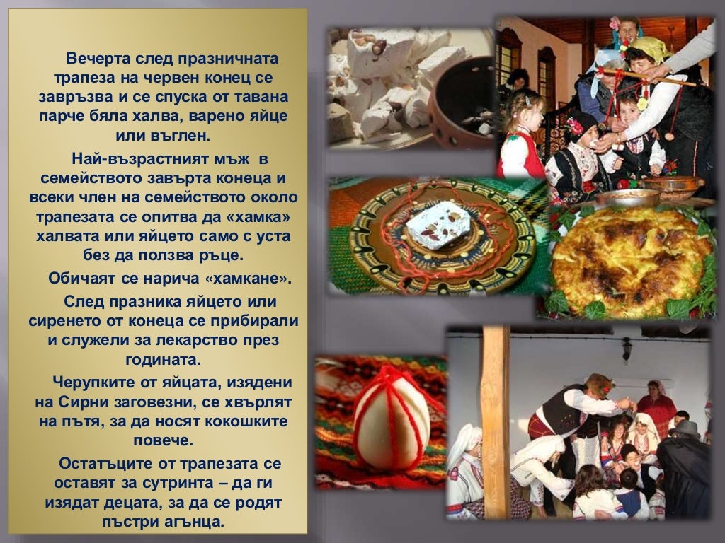 СИРНИ ЗАГОВЕЗНИ - ПРОШКА