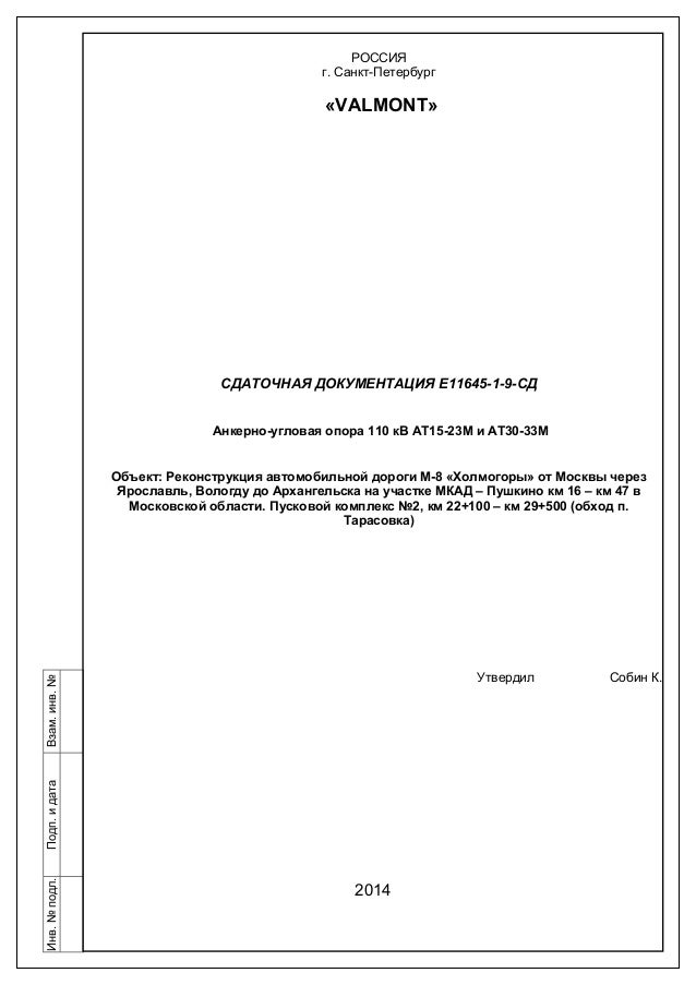 паспорт на траверсу образец