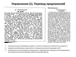 Упражнения (1). Перевод предложений
1. К грамматическому параграфу из раздела 1 относятся специальные упражнения из раздела 2.
2. Грамматический материал закрепляется с помощью выполнения переводов на ИЯ.
3. Упражнения состоят из отдельных разрозненных предложений, специально сконструированных
для закрепления соответствующих грамматических феноменов.
 