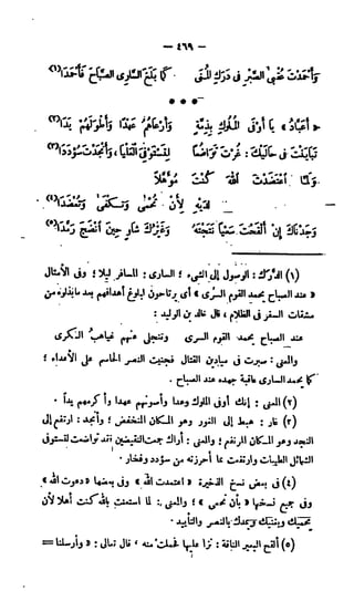 ديوان ابن زيدون ورسائله|  تحقيق علي عبد العظيم| مختارات سراج