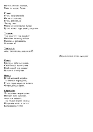 Сценарий Проведения Праздника Для Будущих Первоклассников | PDF
