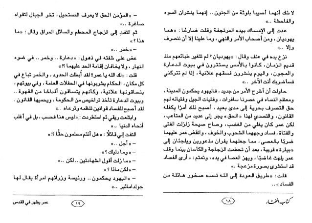 عمر يظهر في القدس