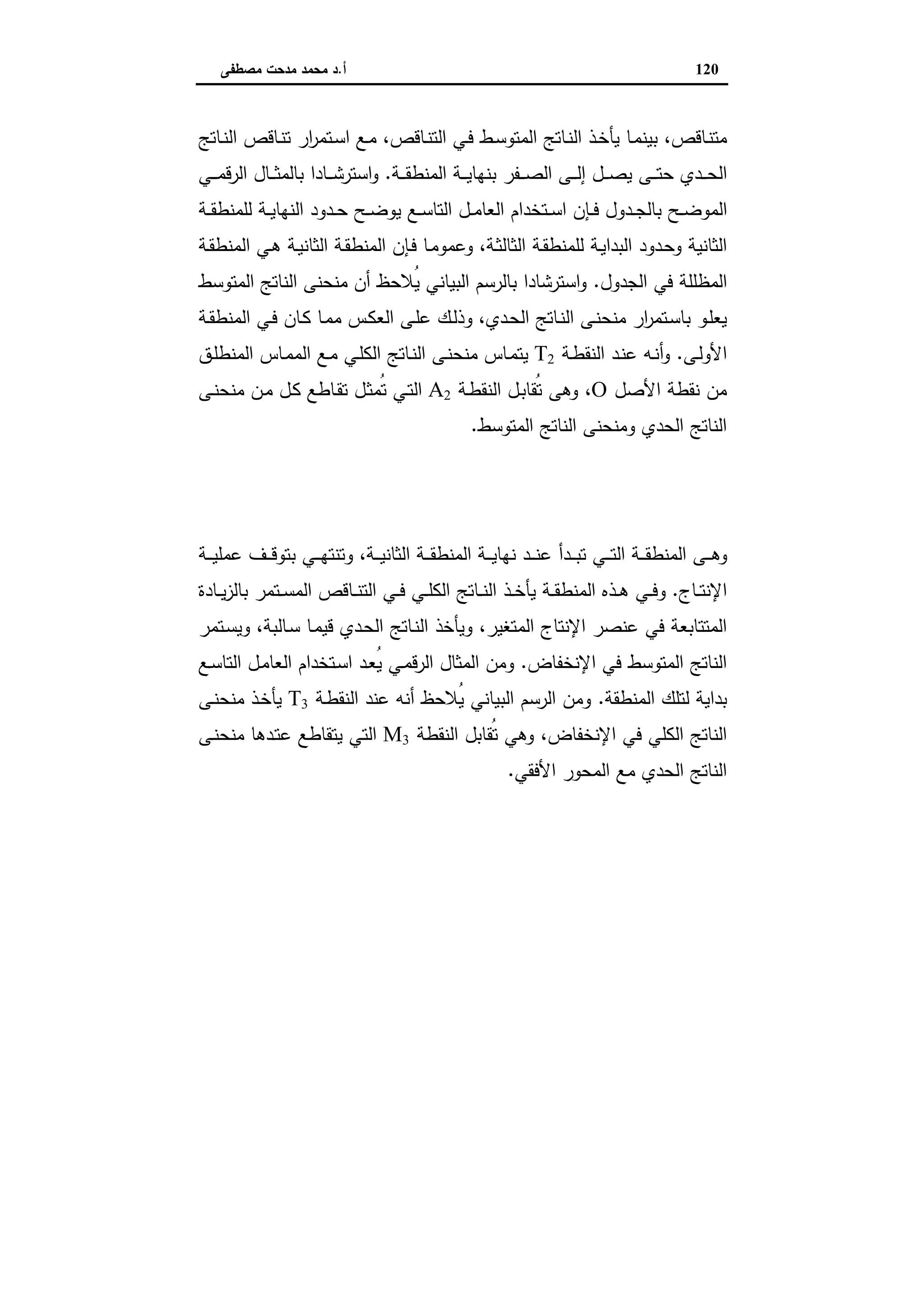 اقتصاديات الأراضي الزراعية