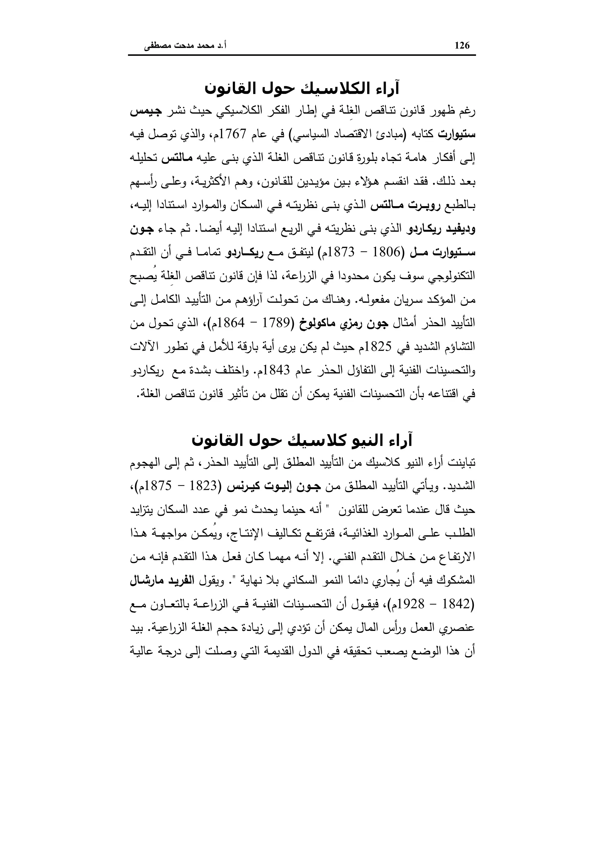 اقتصاديات الأراضي الزراعية