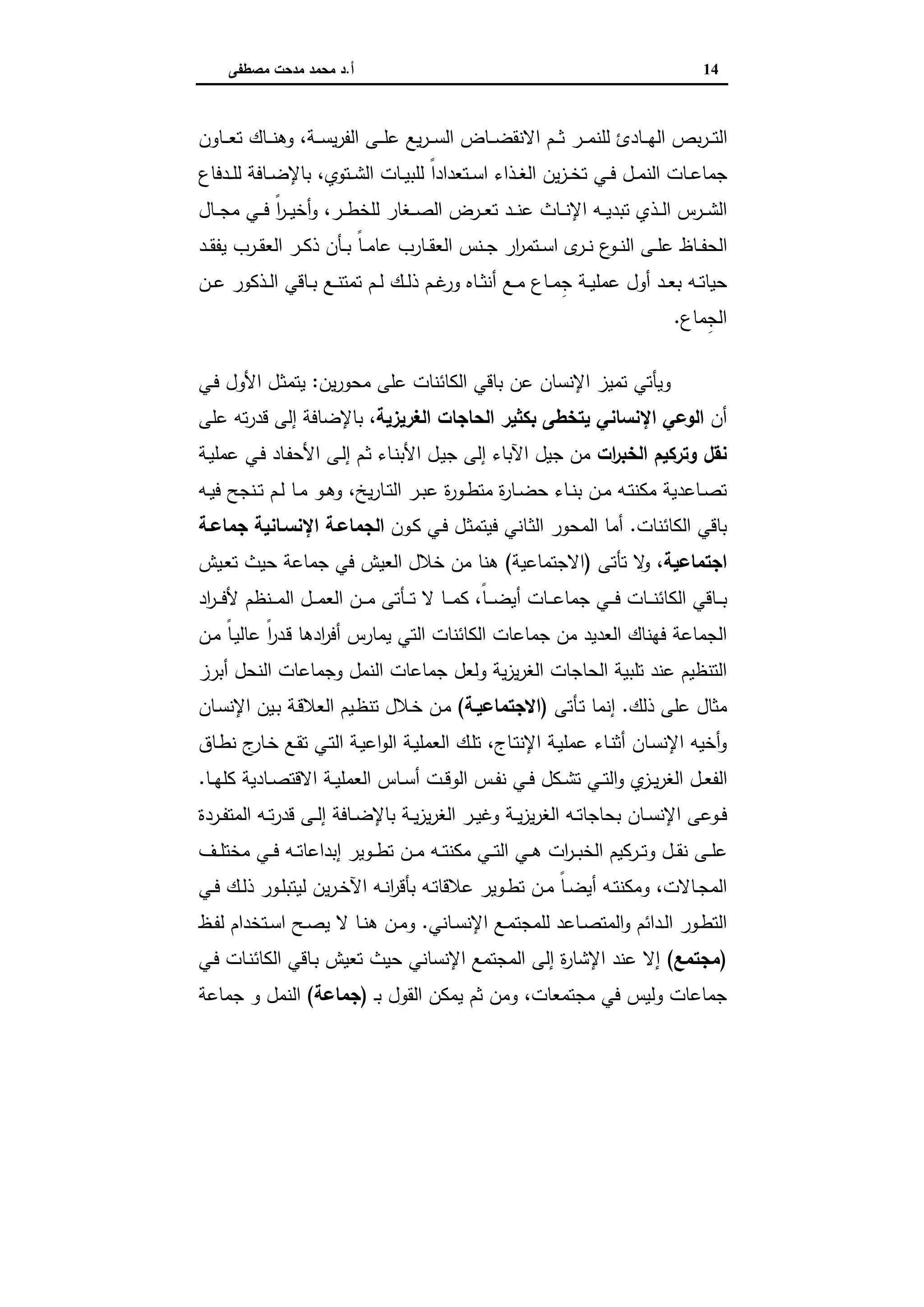 اقتصاديات الأراضي الزراعية