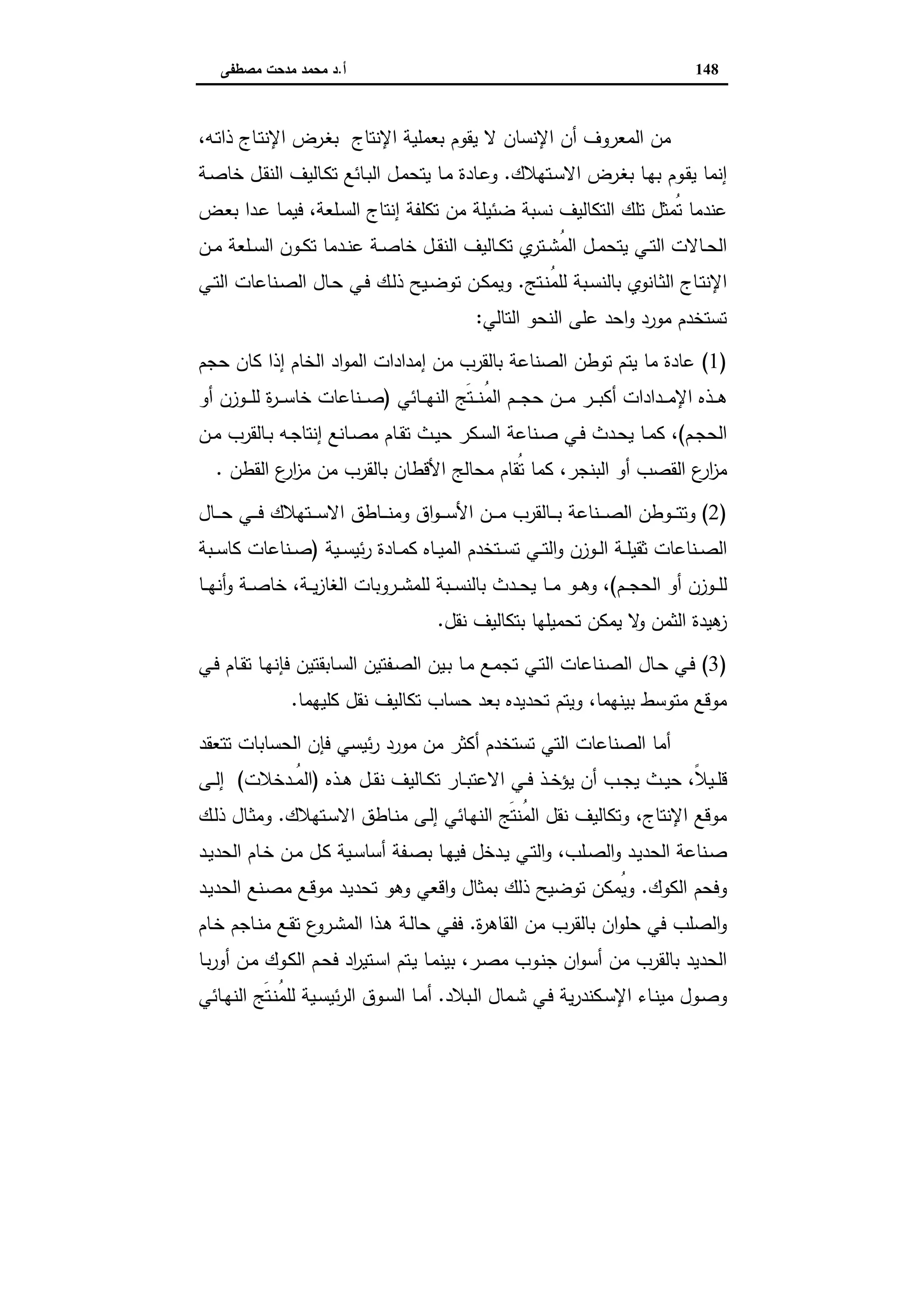 اقتصاديات الأراضي الزراعية