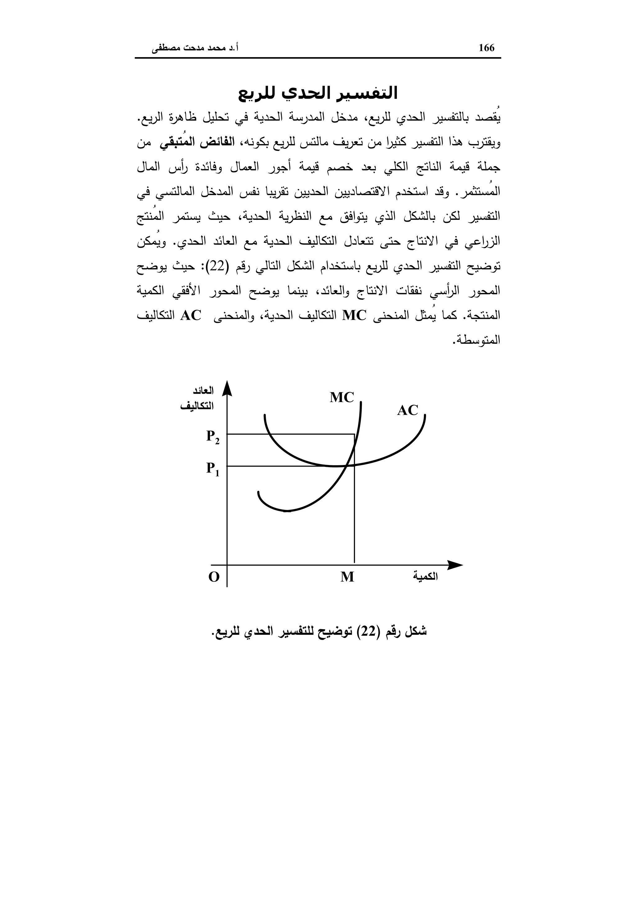 اقتصاديات الأراضي الزراعية