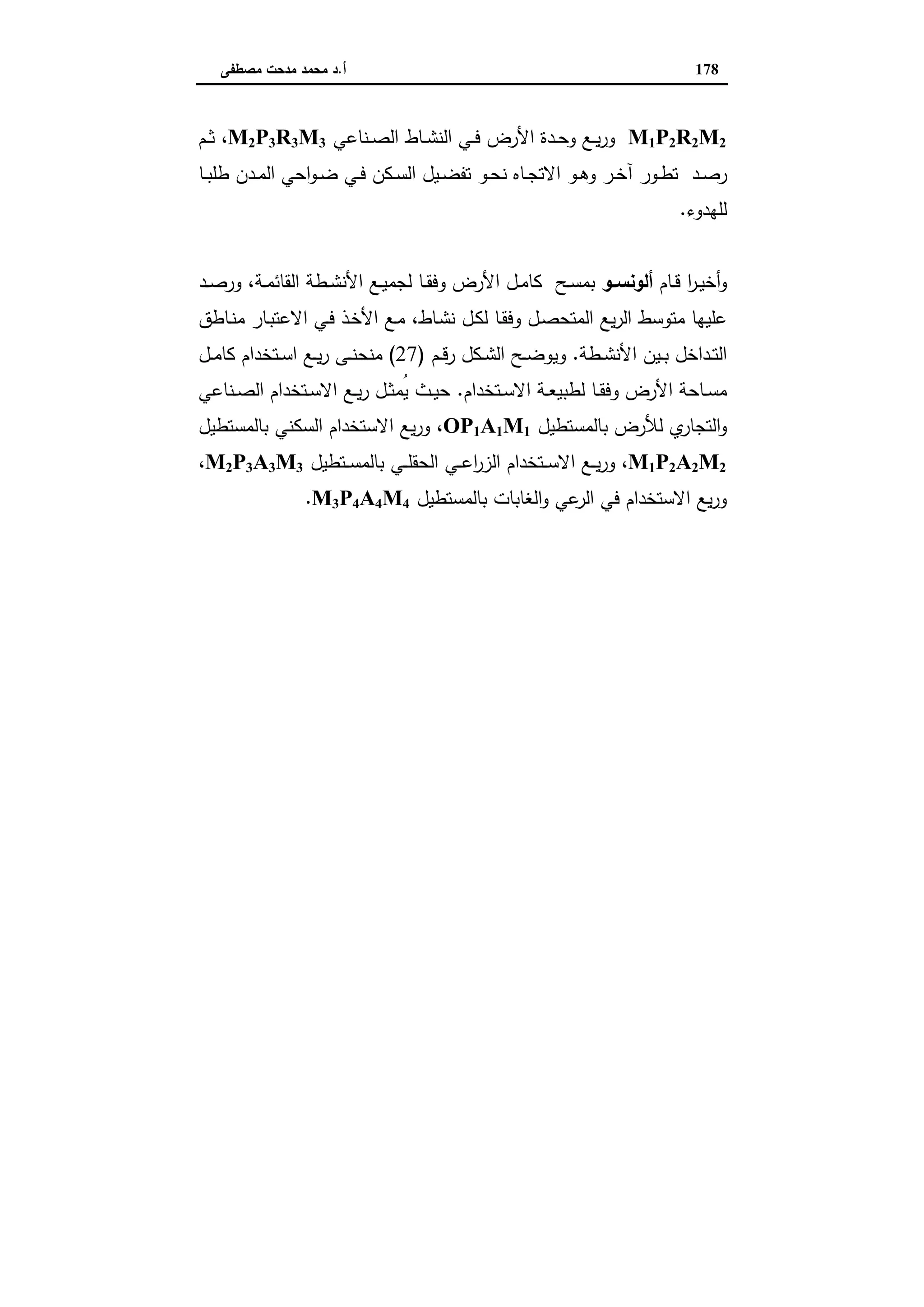 اقتصاديات الأراضي الزراعية