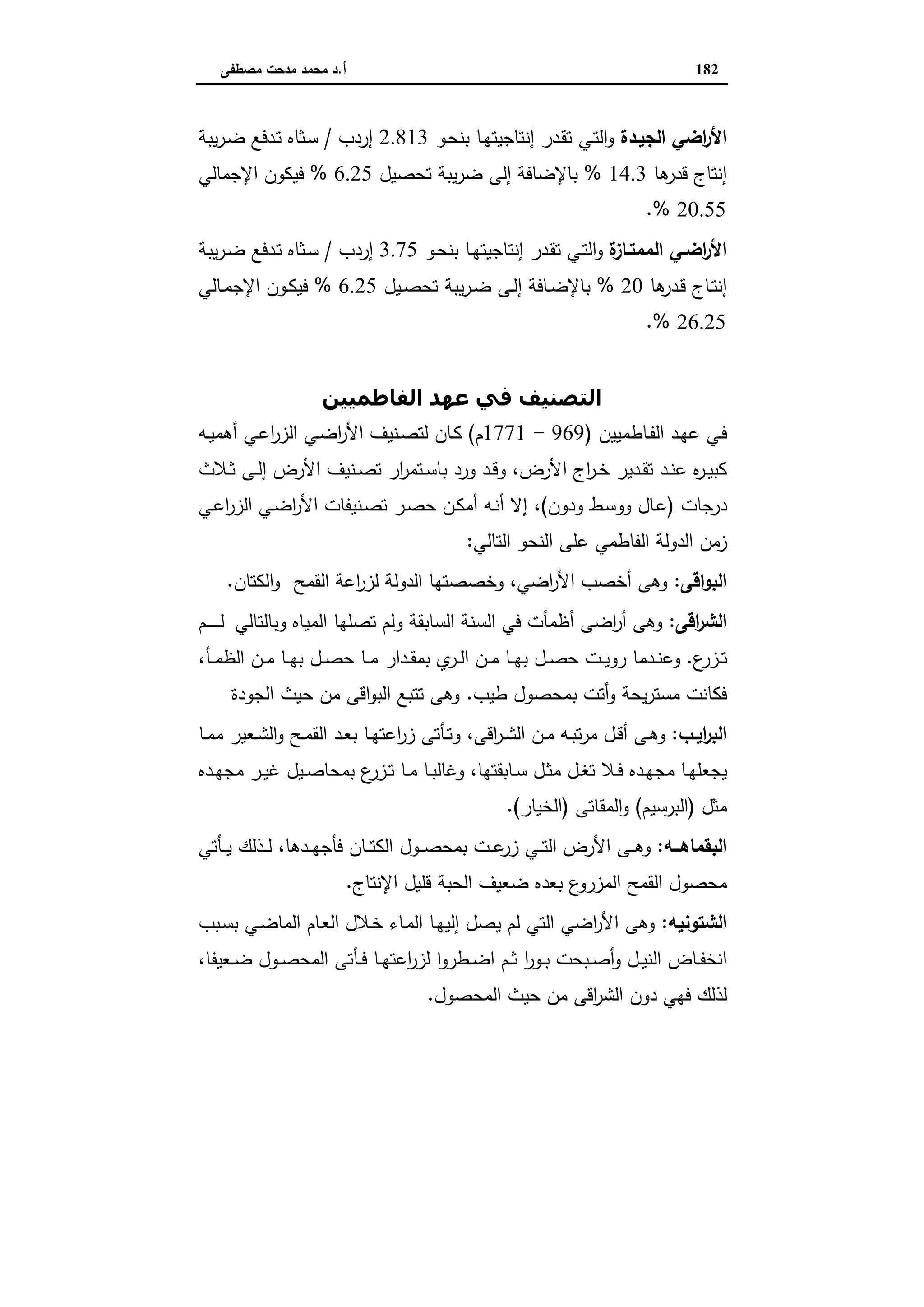 اقتصاديات الأراضي الزراعية