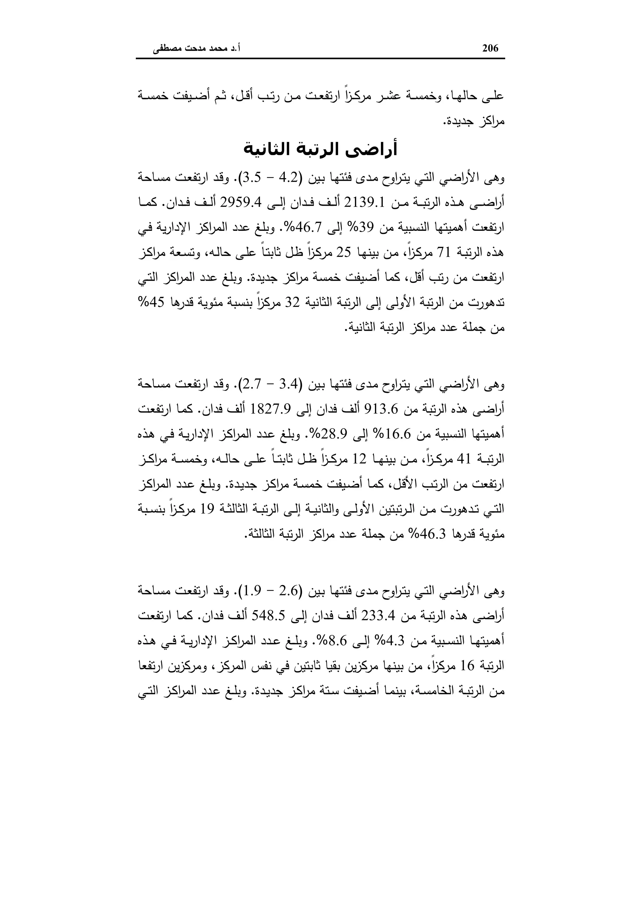 اقتصاديات الأراضي الزراعية