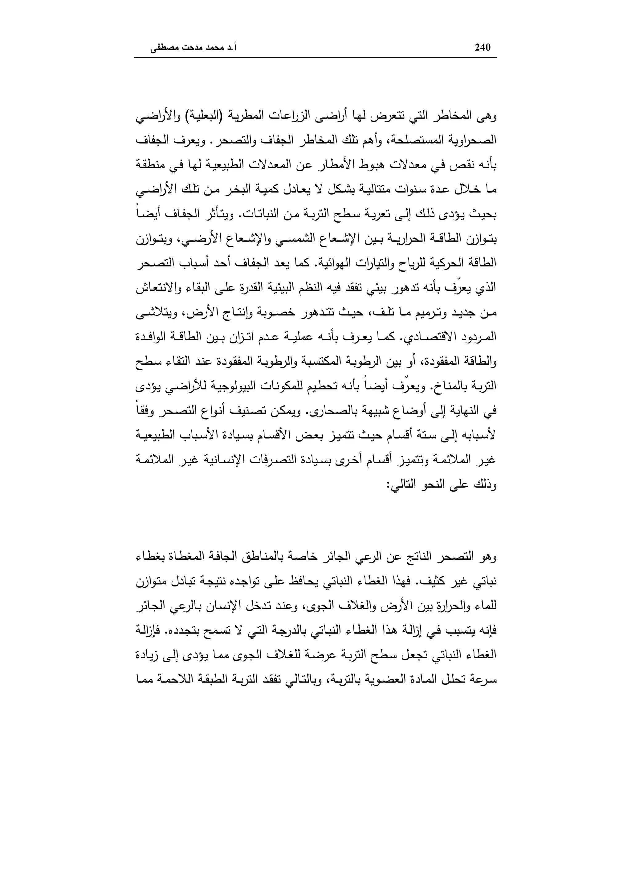 اقتصاديات الأراضي الزراعية