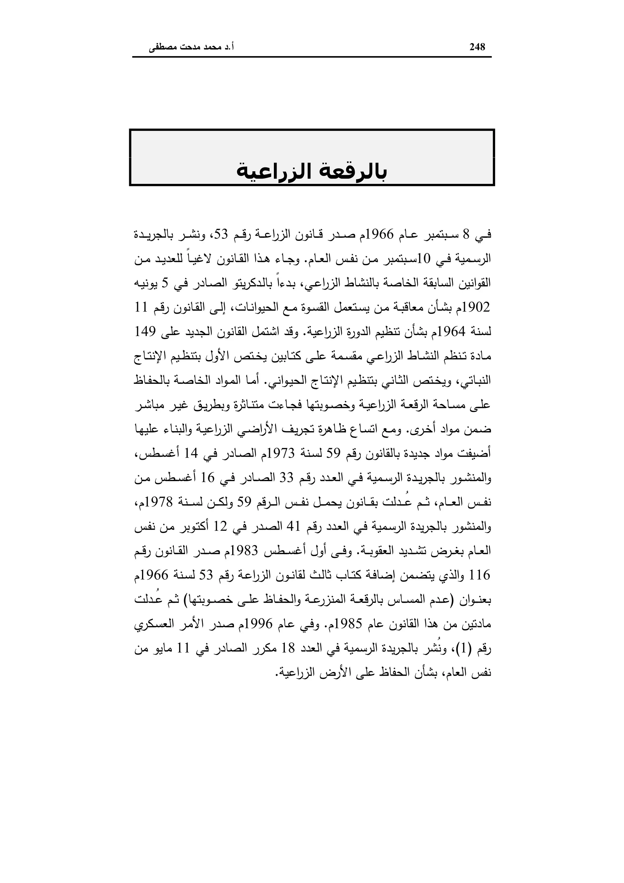 اقتصاديات الأراضي الزراعية