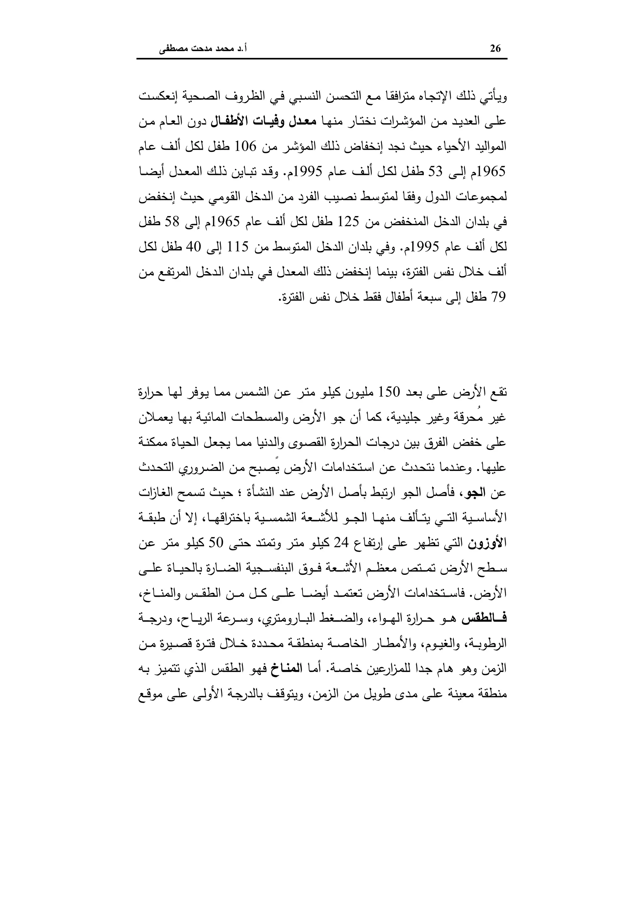 اقتصاديات الأراضي الزراعية