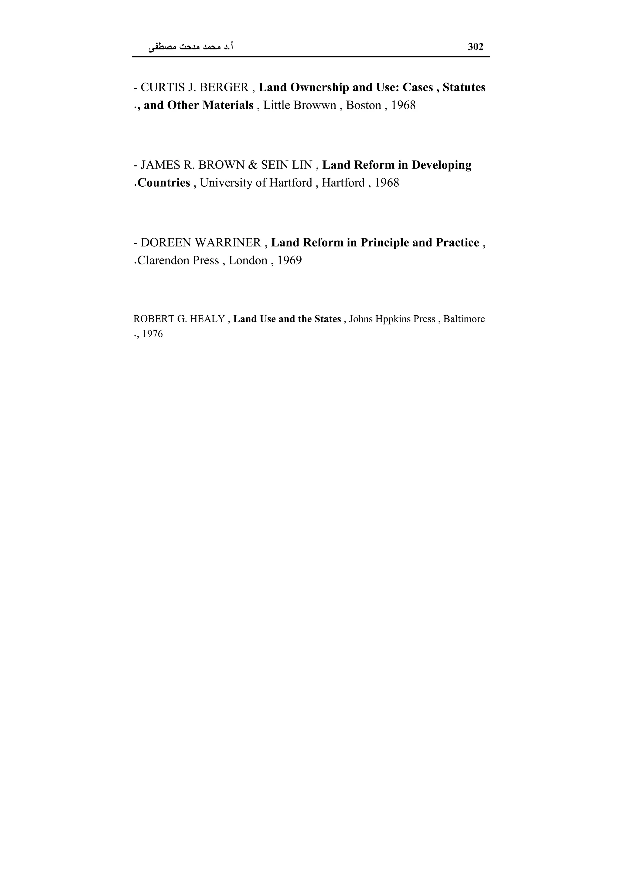 اقتصاديات الأراضي الزراعية