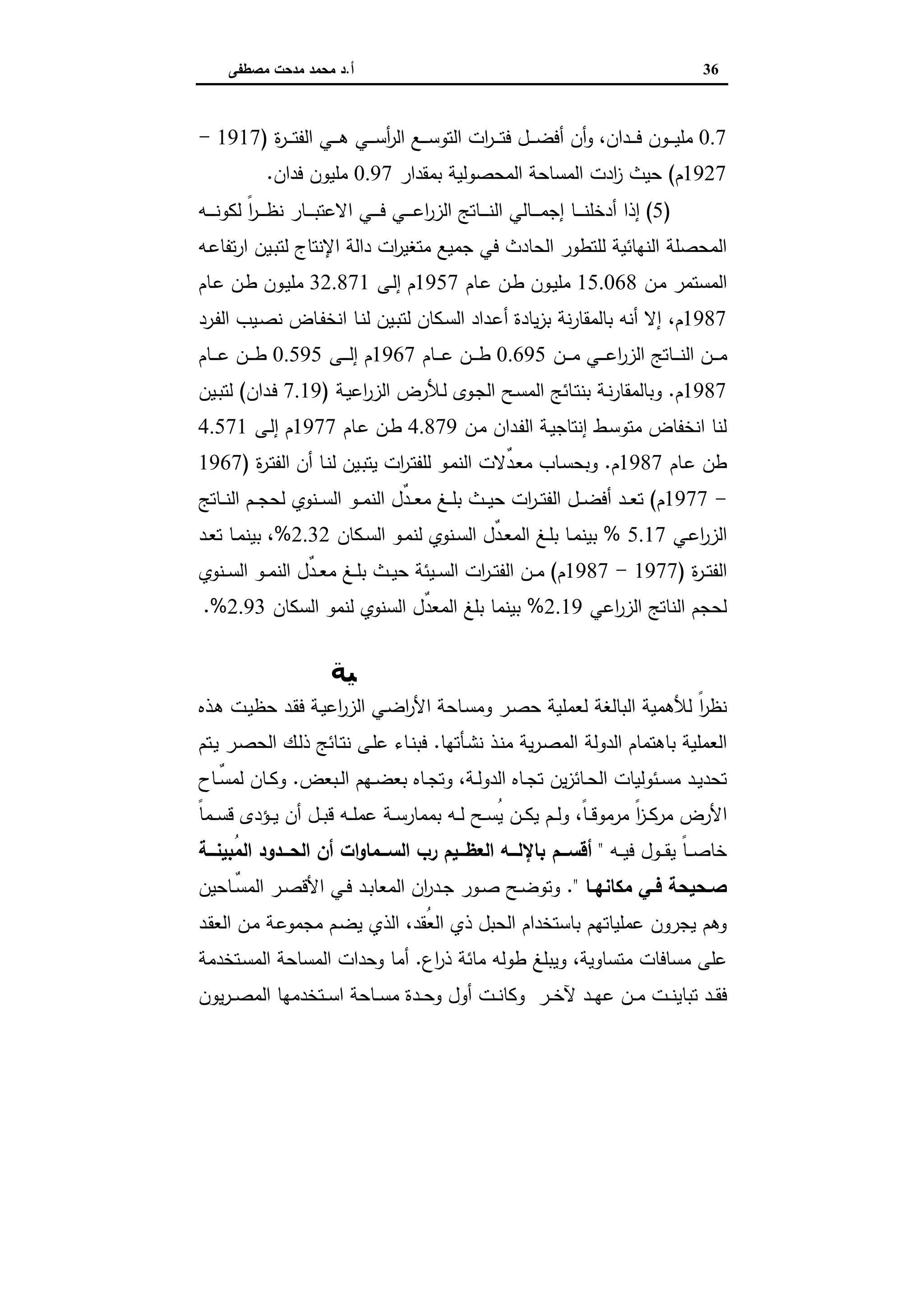 اقتصاديات الأراضي الزراعية