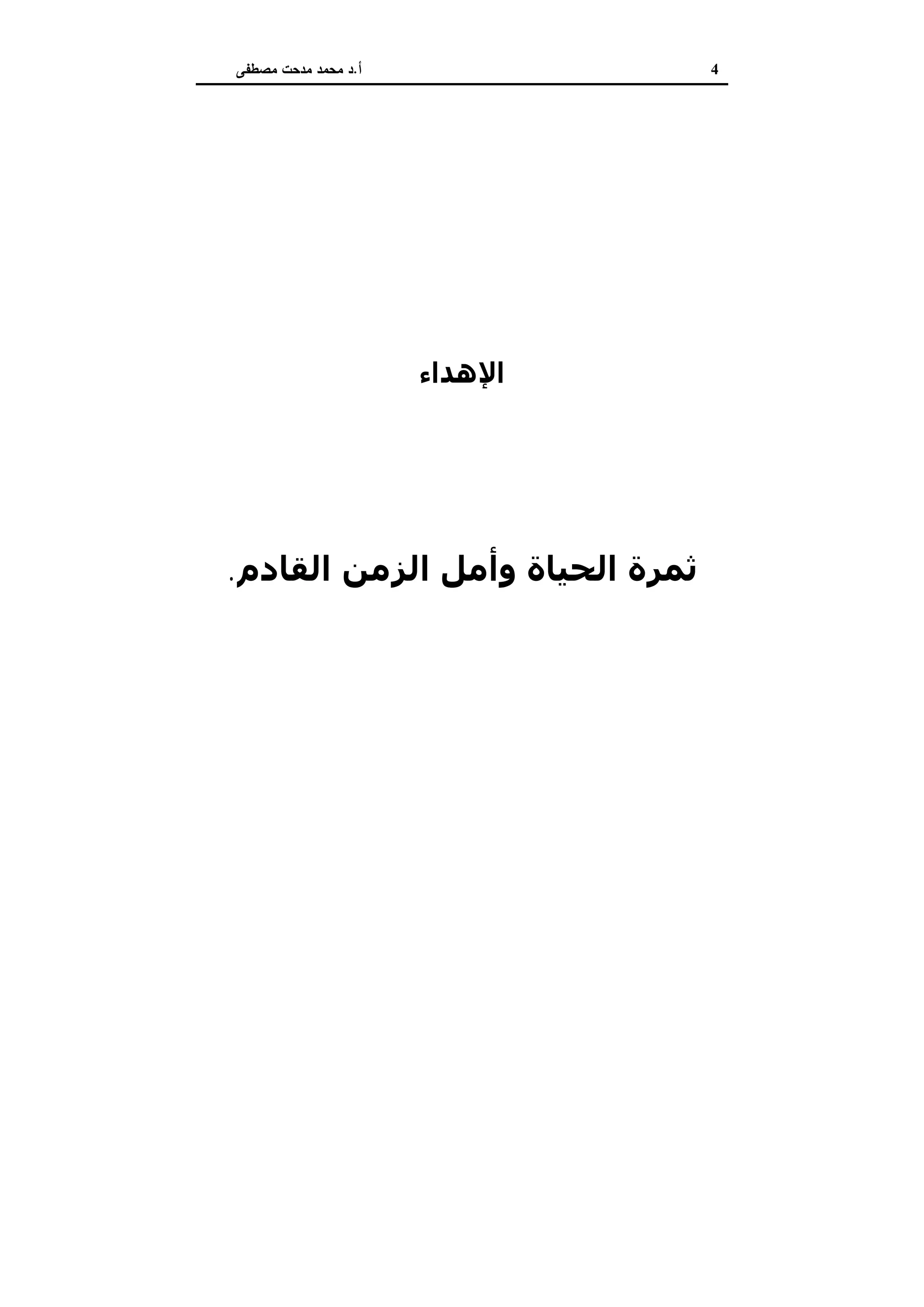 اقتصاديات الأراضي الزراعية