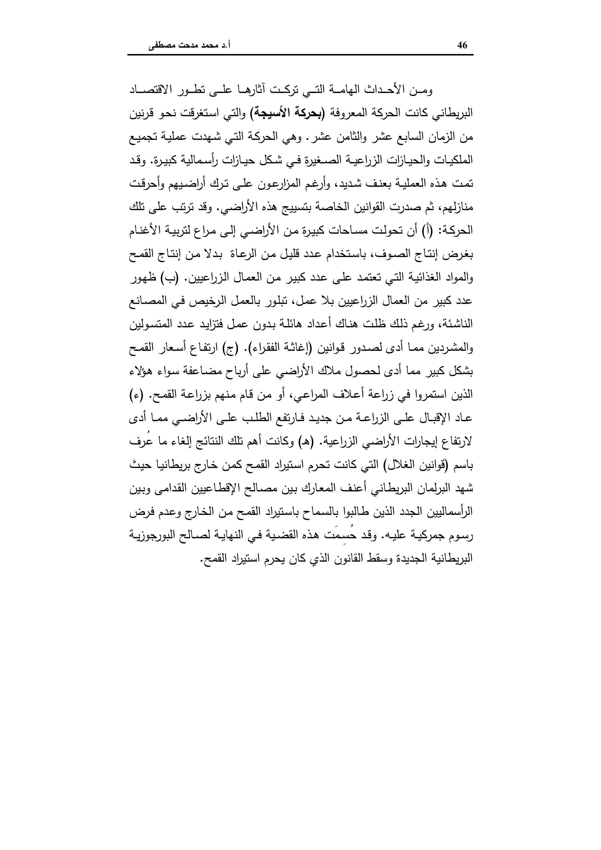 اقتصاديات الأراضي الزراعية