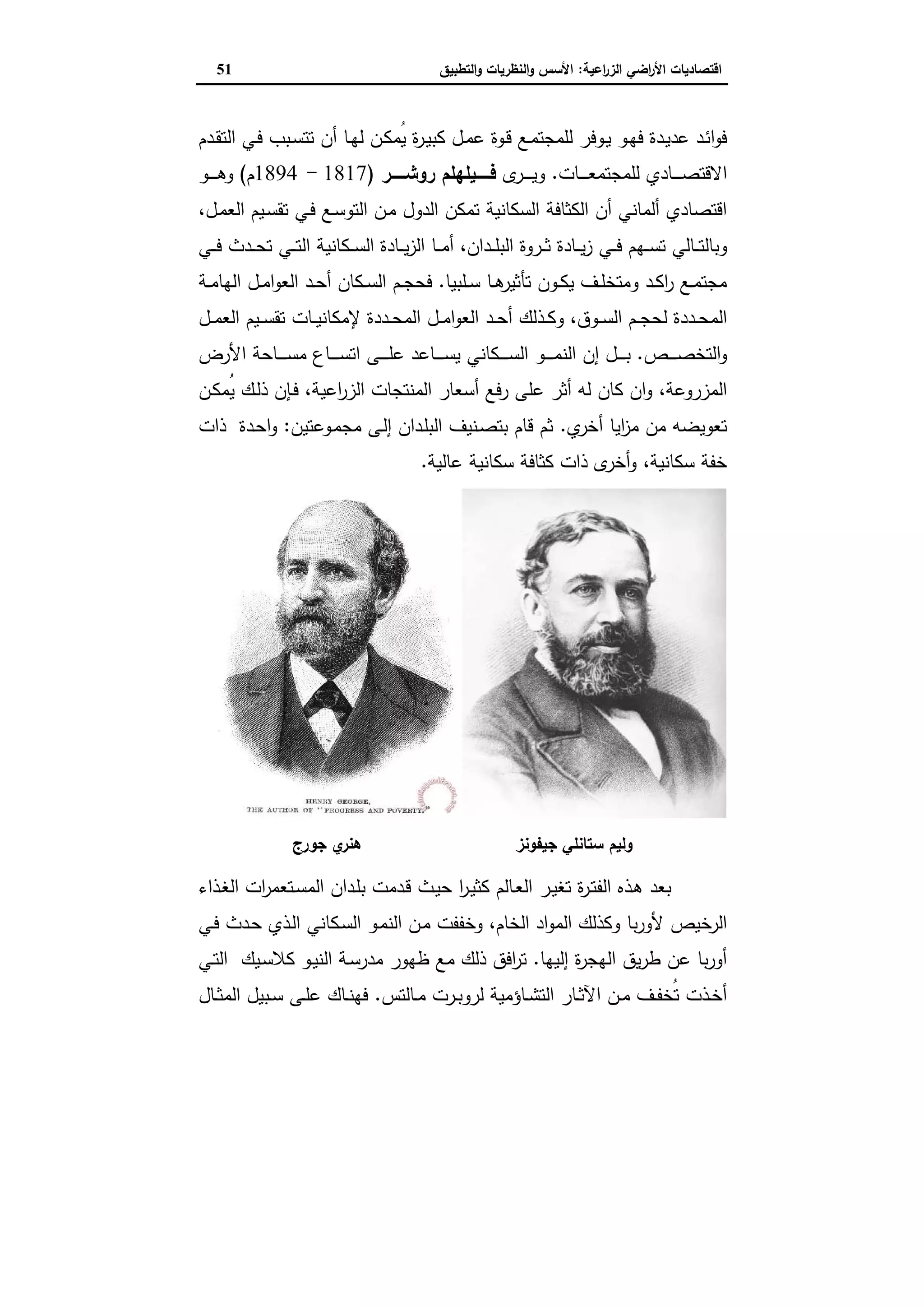 اقتصاديات الأراضي الزراعية