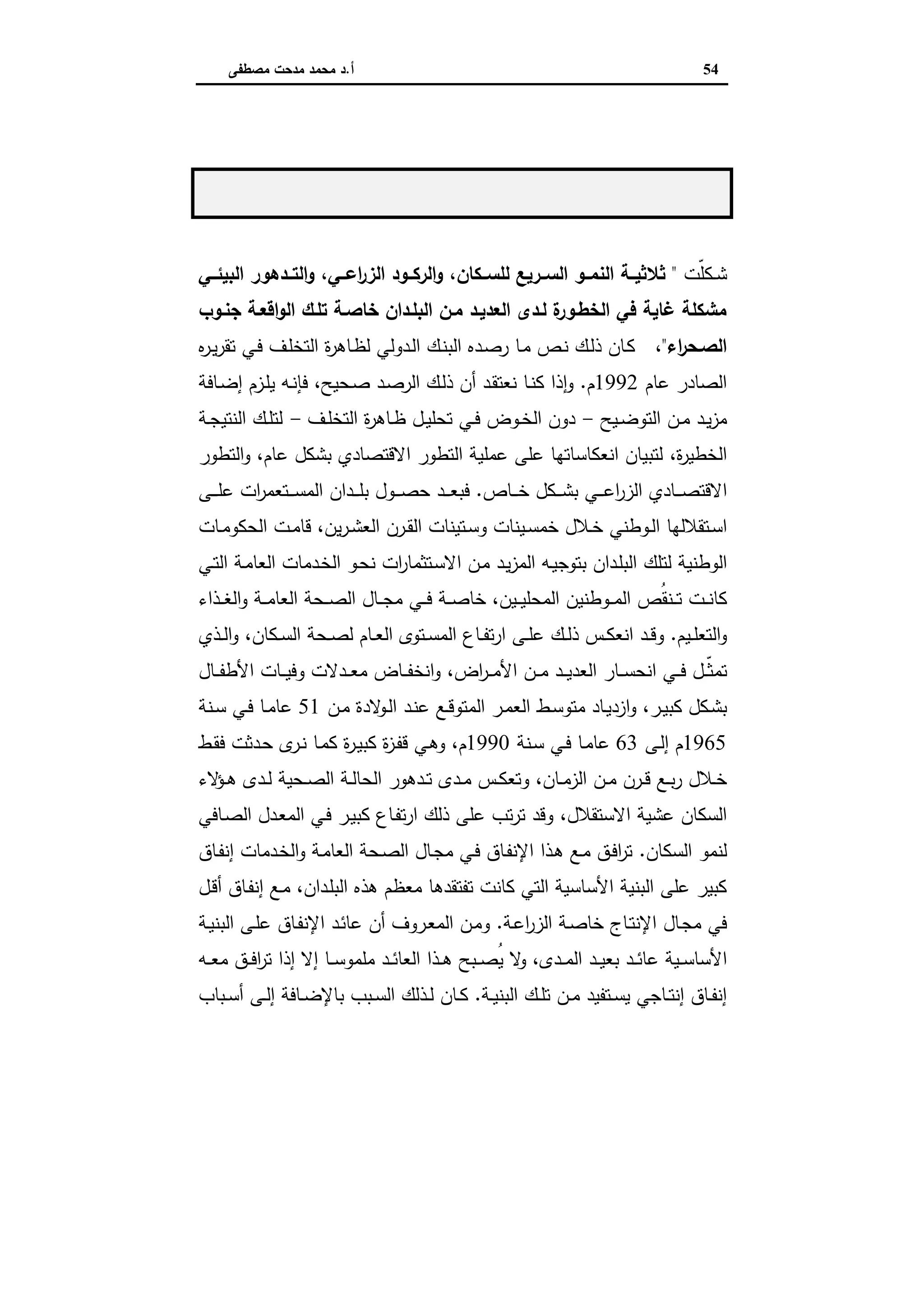 اقتصاديات الأراضي الزراعية