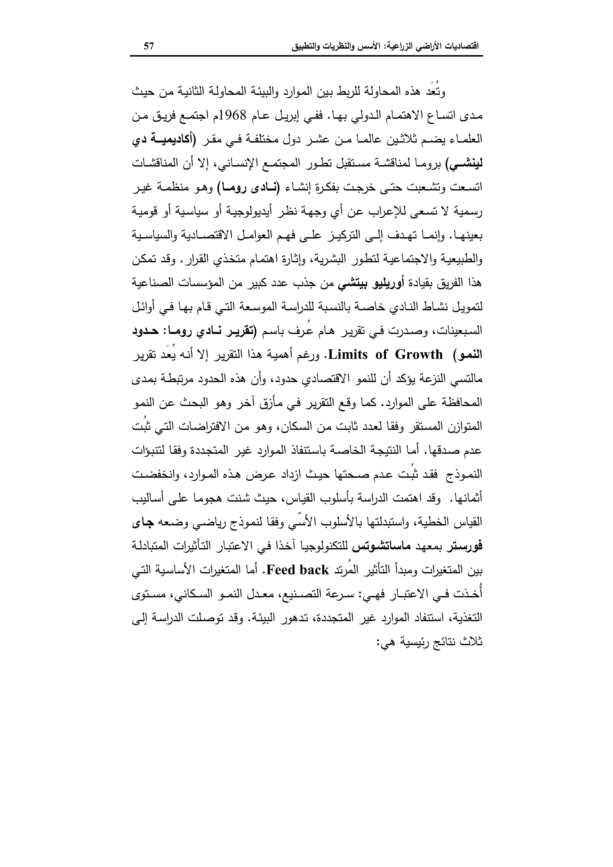 اقتصاديات الأراضي الزراعية