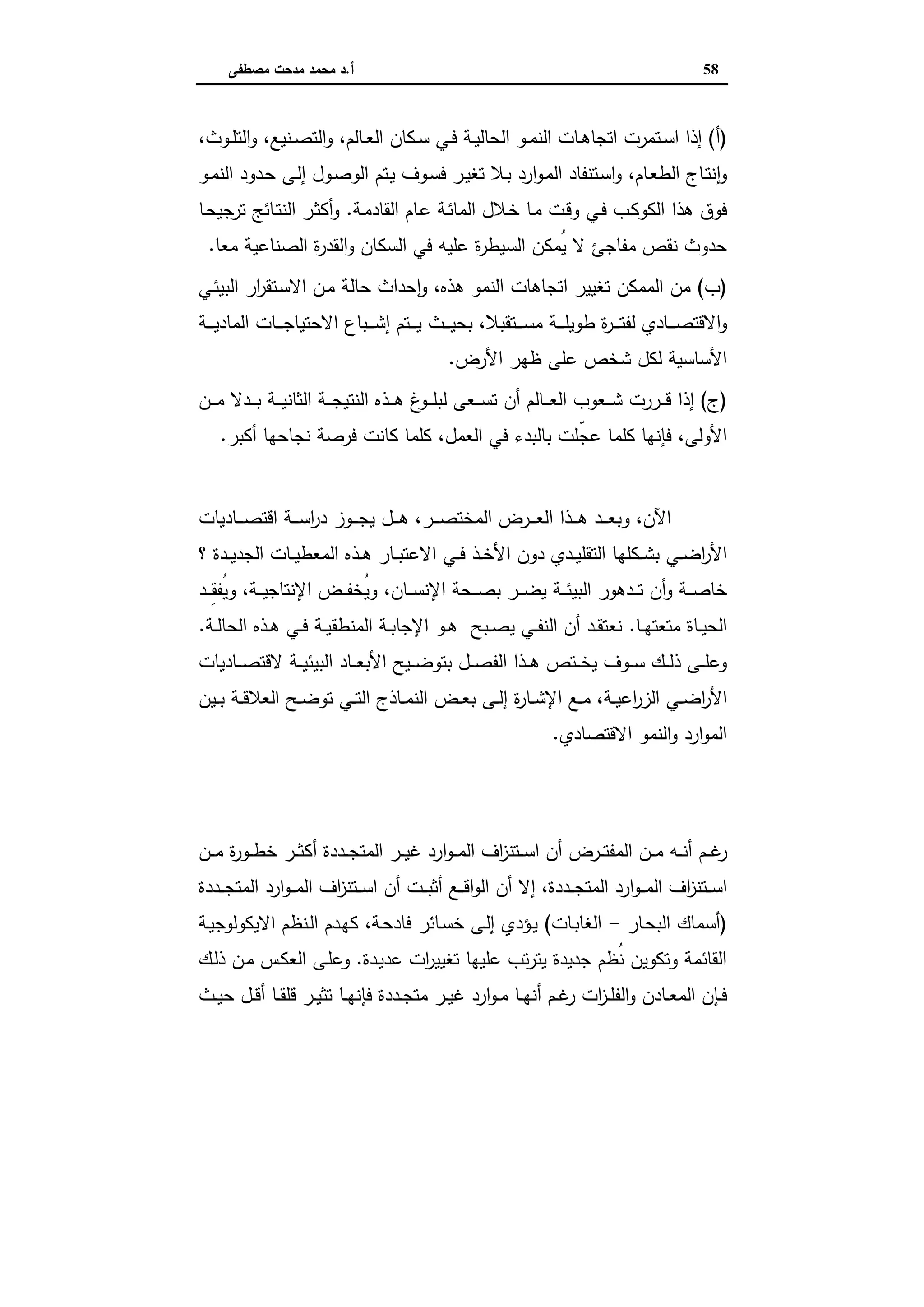 اقتصاديات الأراضي الزراعية