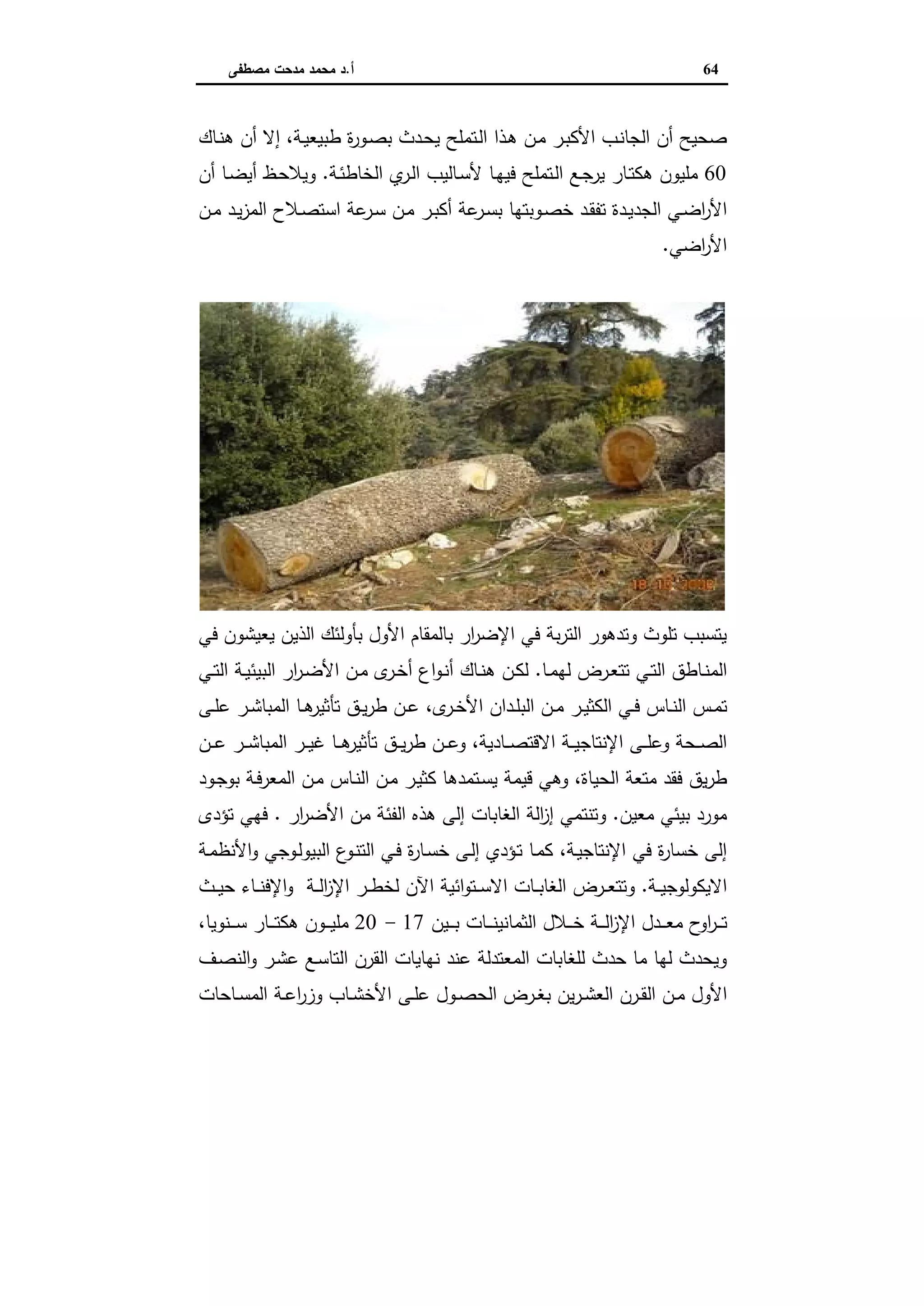 اقتصاديات الأراضي الزراعية