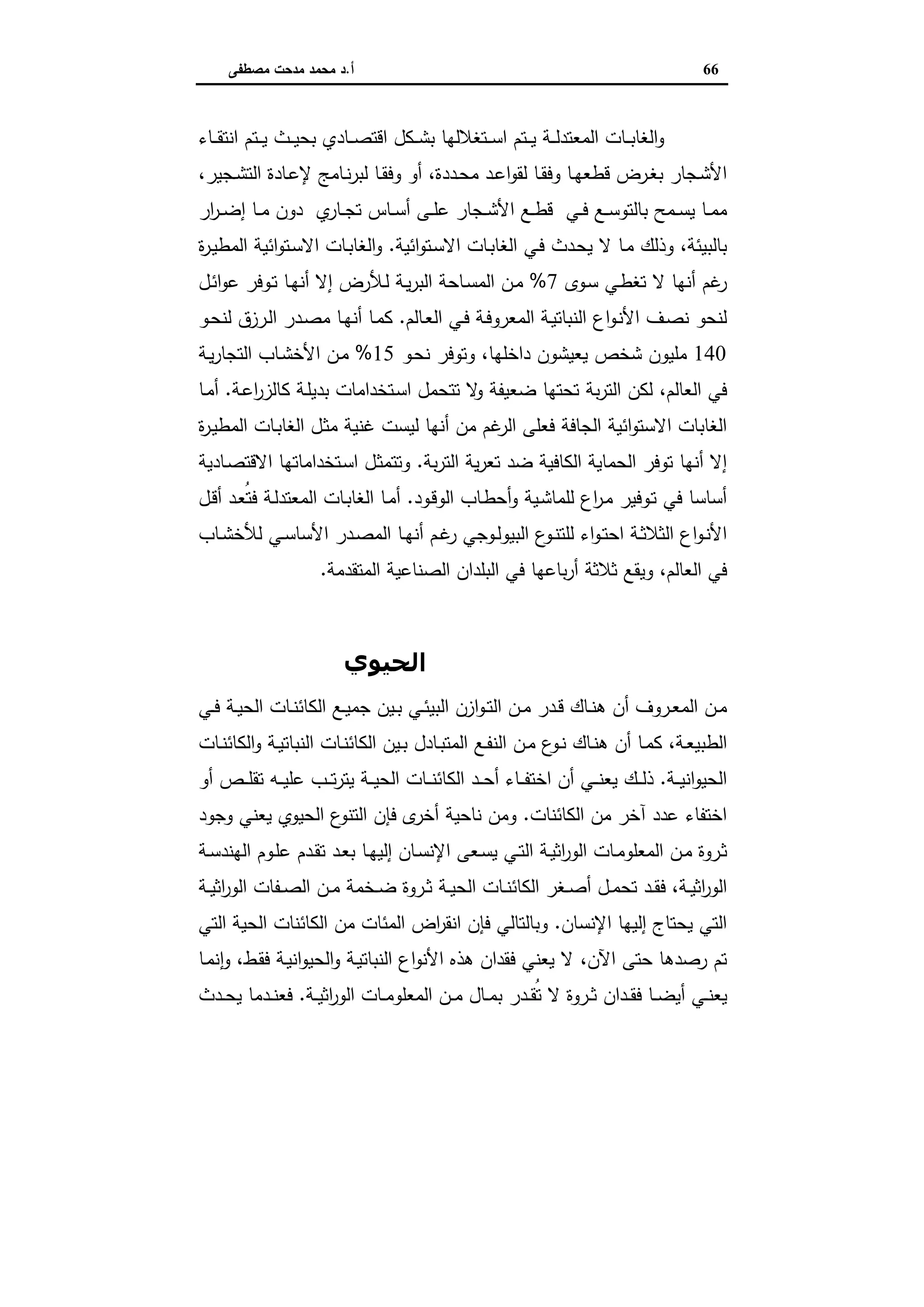 اقتصاديات الأراضي الزراعية