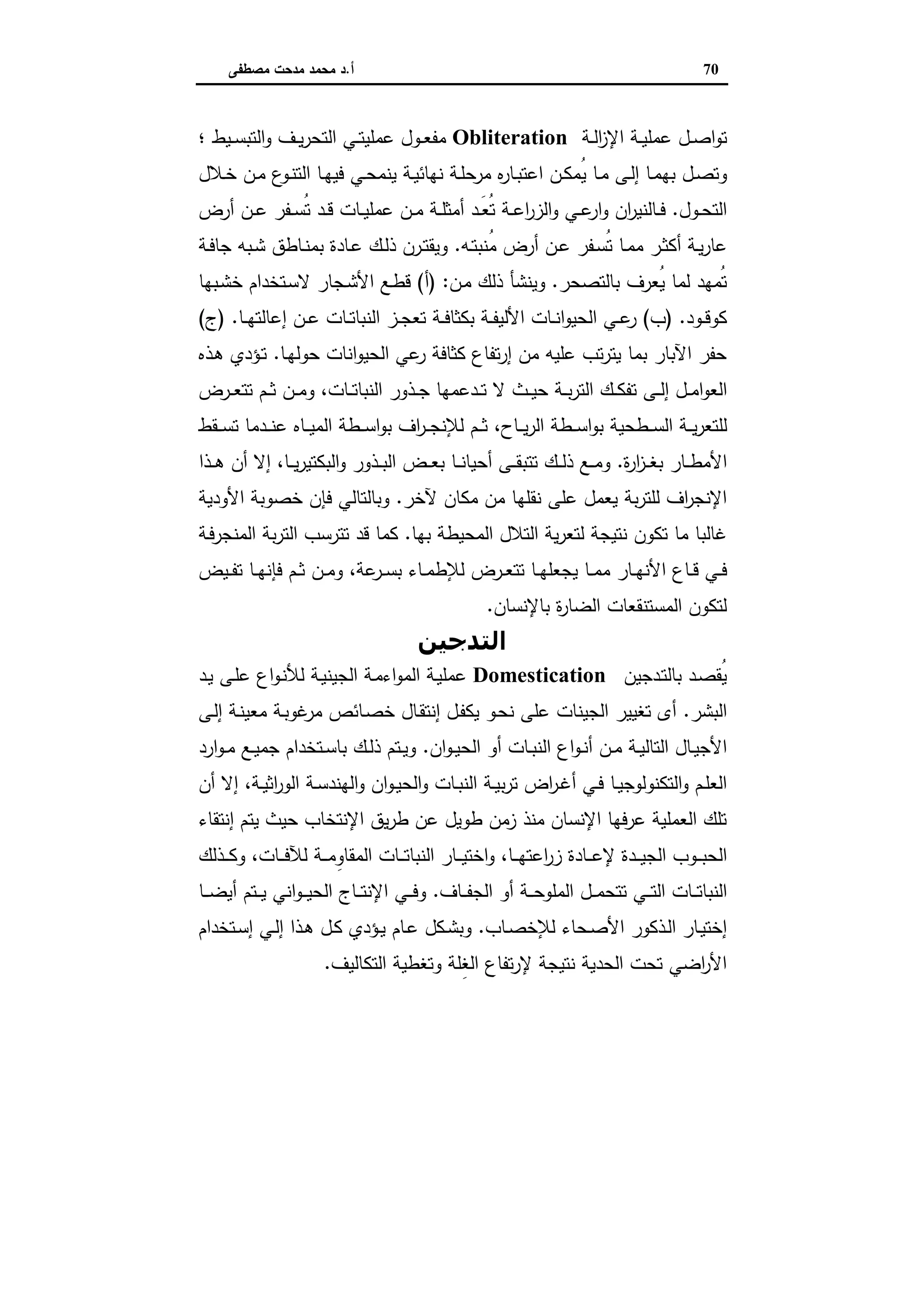 اقتصاديات الأراضي الزراعية