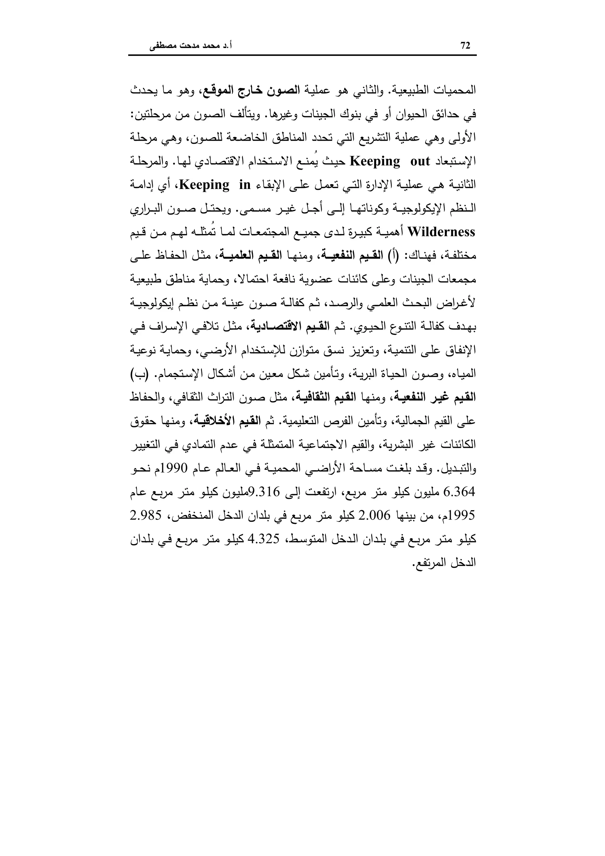 اقتصاديات الأراضي الزراعية