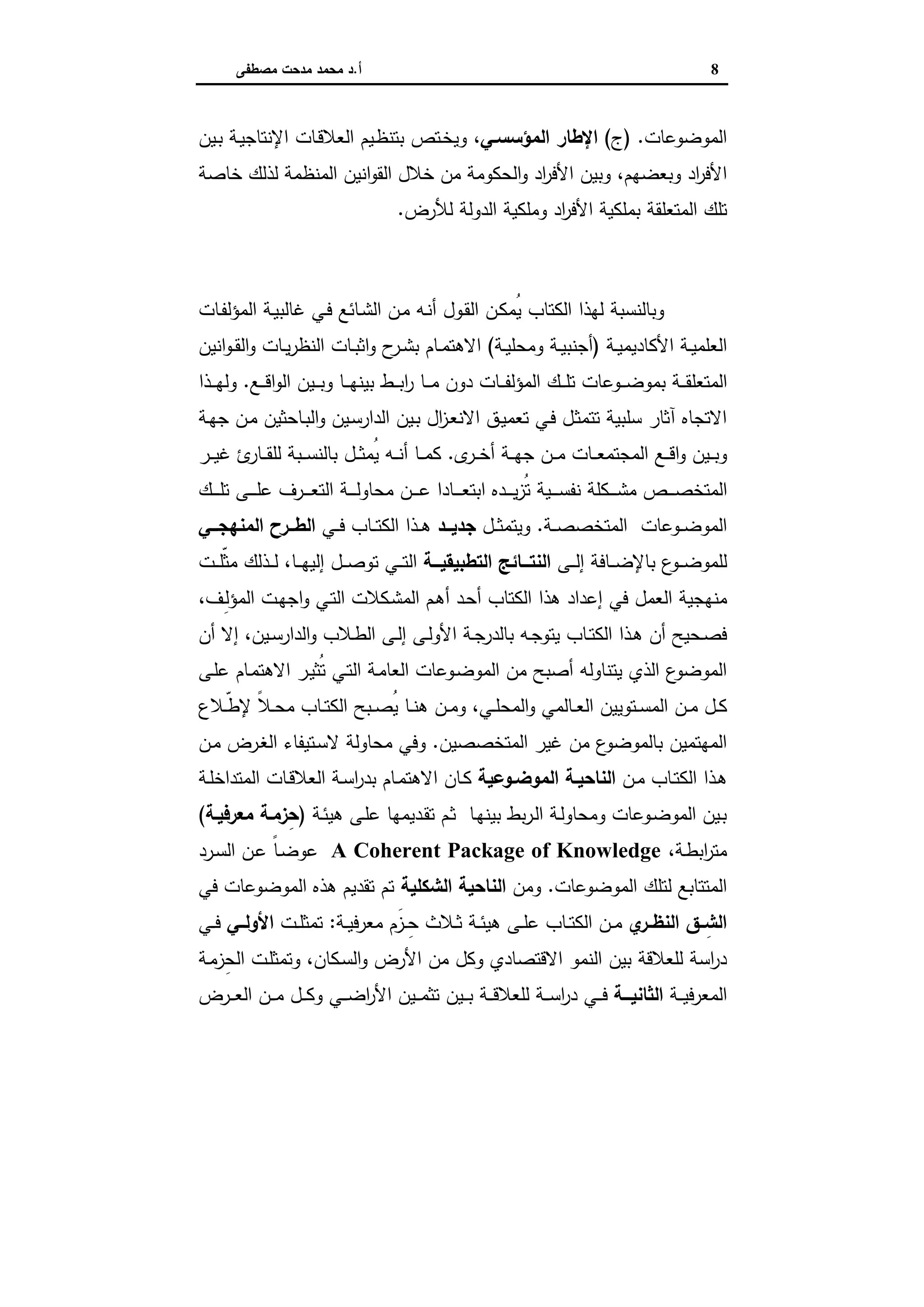 اقتصاديات الأراضي الزراعية