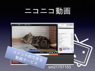 ニコニコ動画
sm21757153
 