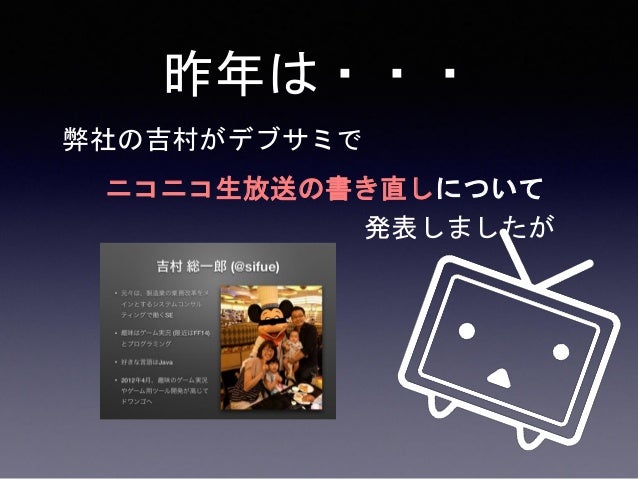 ニコニコ生放送の配信基盤改善
