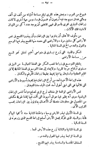 الأحوال الزراعية في القطر المصري  جيرار