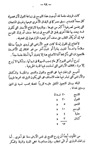 الأحوال الزراعية في القطر المصري  جيرار
