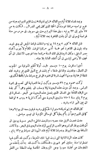 الأحوال الزراعية في القطر المصري  جيرار