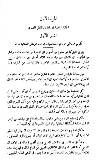 الأحوال الزراعية في القطر المصري  جيرار