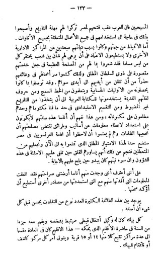 الأحوال الزراعية في القطر المصري  جيرار