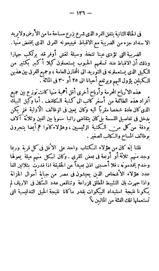 الأحوال الزراعية في القطر المصري  جيرار