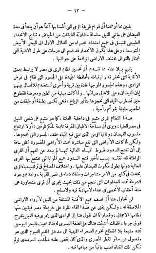 الأحوال الزراعية في القطر المصري  جيرار