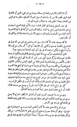 الأحوال الزراعية في القطر المصري  جيرار