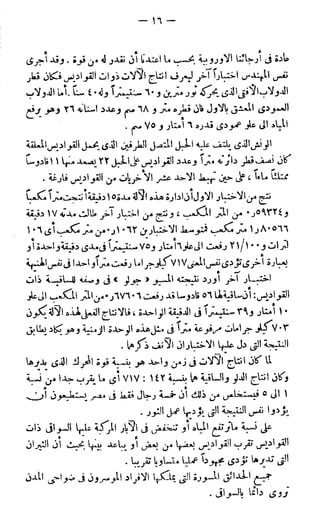 الأحوال الزراعية في القطر المصري  جيرار